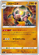 Image for Golem (054/100) (S8: Fusion Arts) - Pokemon Japan