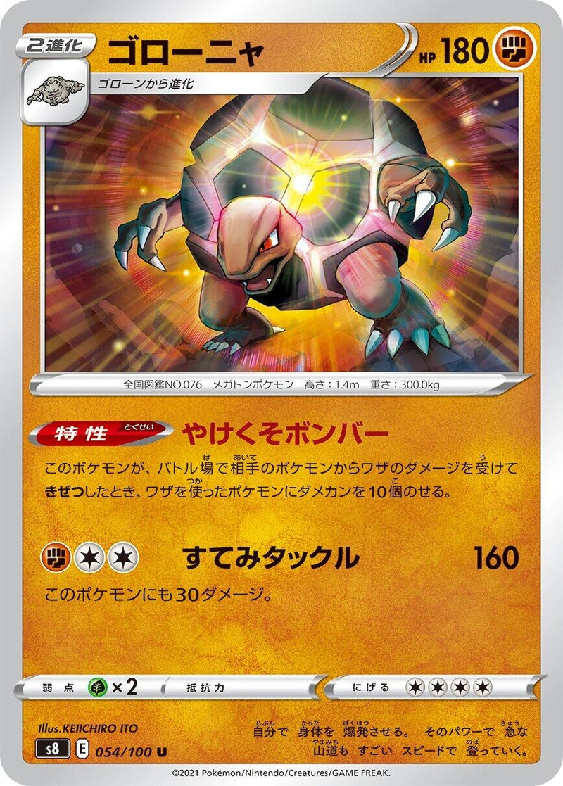 Image for Golem (054/100) (S8: Fusion Arts) - Pokemon Japan