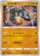 Image for Onix (055/100) (S8: Fusion Arts) - Pokemon Japan