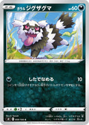 Image for Galarian Zigzagoon (059/100) (S8: Fusion Arts) - Pokemon Japan