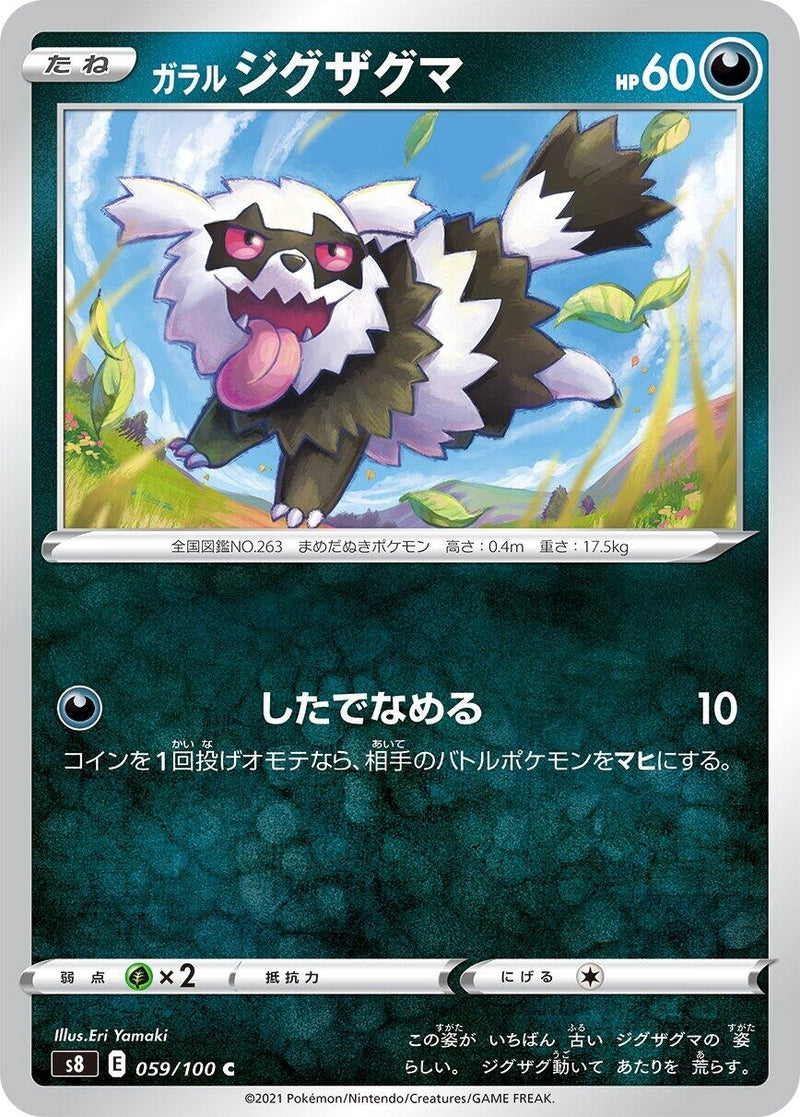 Image for Galarian Zigzagoon (059/100) (S8: Fusion Arts) - Pokemon Japan