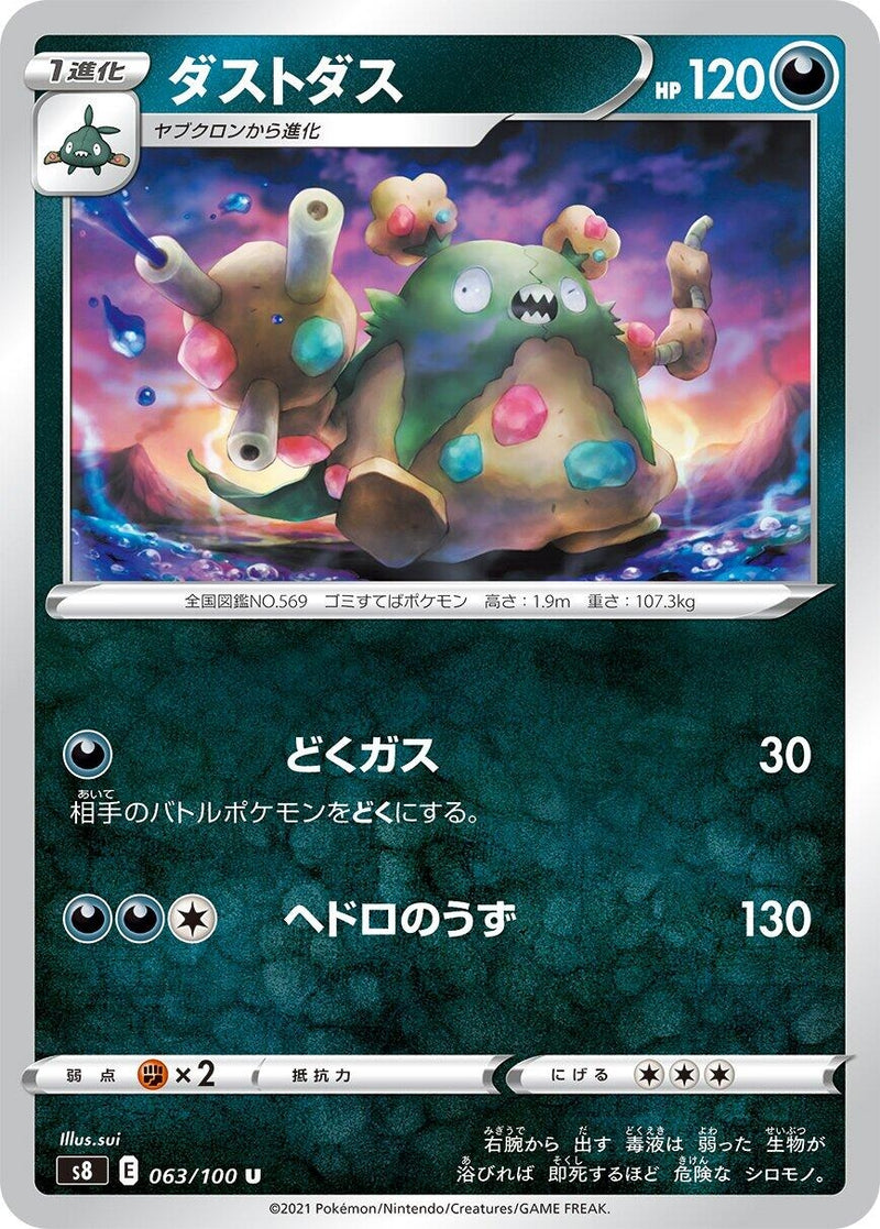 Image for Garbodor (063/100) (S8: Fusion Arts) - Pokemon Japan