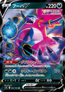 Image for Hoopa V (066/100) (S8: Fusion Arts) - Pokemon Japan