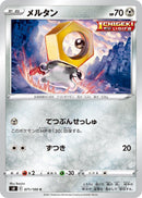 Image for Meltan (071/100) (S8: Fusion Arts) - Pokemon Japan