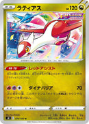 Image for Latias (074/100) (S8: Fusion Arts) - Pokemon Japan