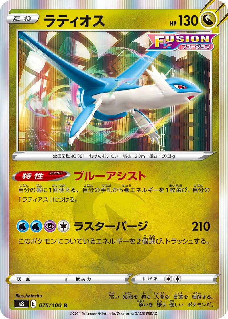 Image for Latios (075/100) (S8: Fusion Arts) - Pokemon Japan