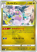Image for Goodra (078/100) (S8: Fusion Arts) - Pokemon Japan