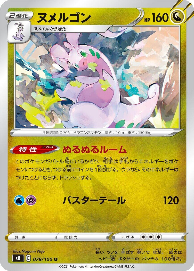 Image for Goodra (078/100) (S8: Fusion Arts) - Pokemon Japan