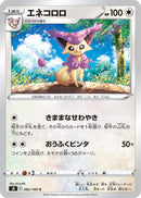 Image for Delcatty (082/100) (S8: Fusion Arts) - Pokemon Japan