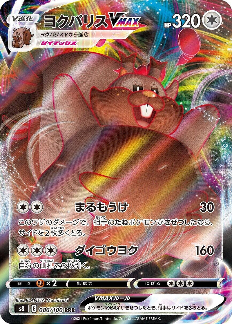 Image for Greedent VMAX (086/100) (S8: Fusion Arts) - Pokemon Japan
