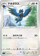 Image for Corvisquire (088/100) (S8: Fusion Arts) - Pokemon Japan