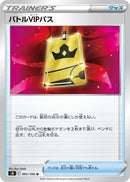 Image for Battle VIP Pass (091/100) (S8: Fusion Arts) - Pokemon Japan