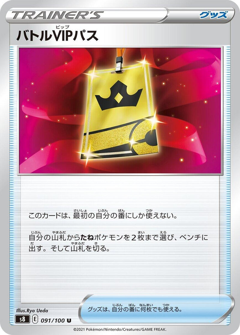 Image for Battle VIP Pass (091/100) (S8: Fusion Arts) - Pokemon Japan