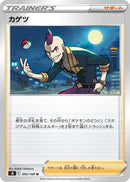 Image for Sidney (095/100) (S8: Fusion Arts) - Pokemon Japan