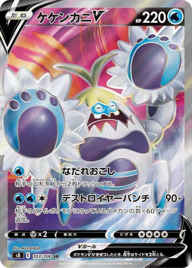 Image for Crabominable V - 103/100 (103) (S8)