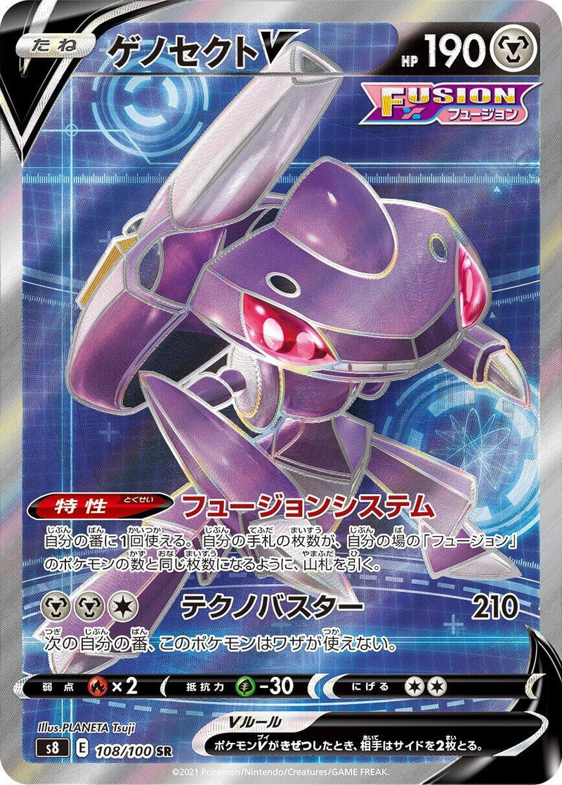 Image for Genesect V - 108/100 (108) (S8)