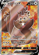 Image for Greedent V - 110/100 (110) (S8)