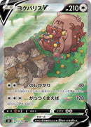 Image for Greedent V - 111/100 (111) (S8)