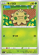 Image for Shroomish (003/100) (S9: Star Birth) - Pokemon Japan