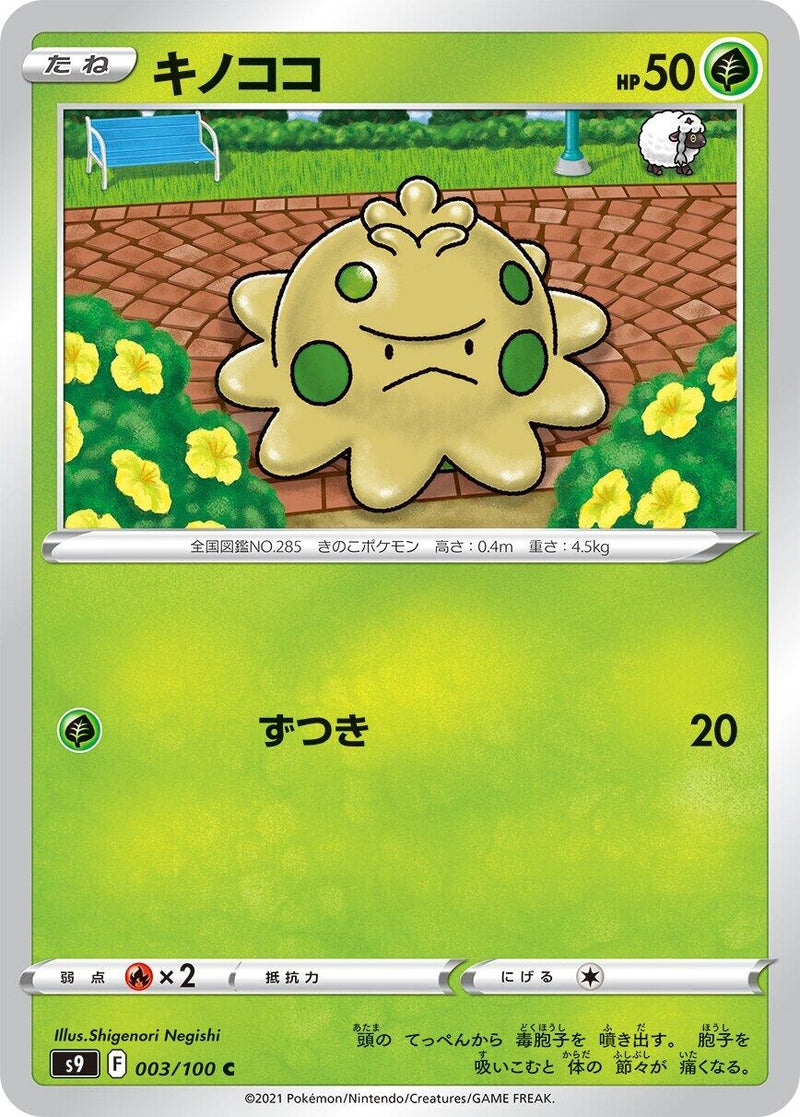 Image for Shroomish (003/100) (S9: Star Birth) - Pokemon Japan