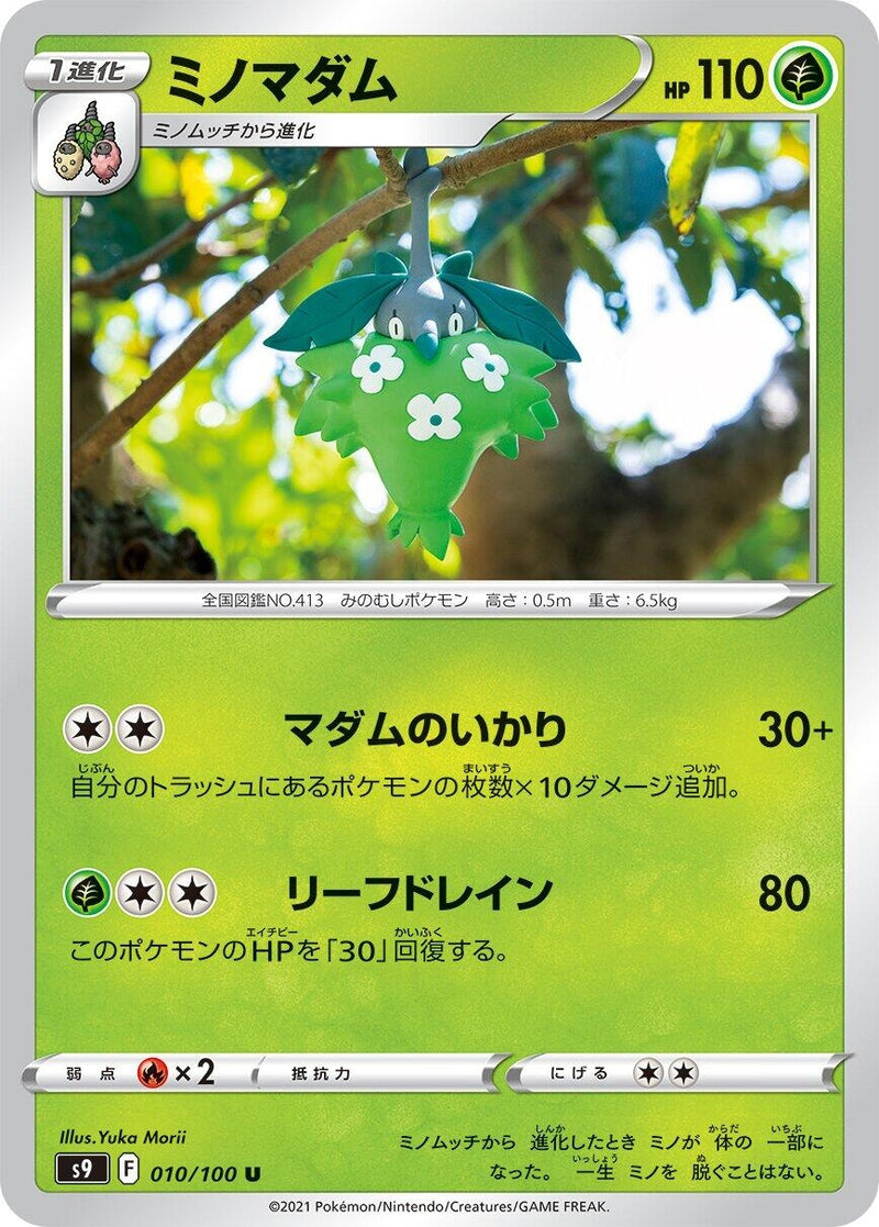 Image for Wormadam (010/100) (S9: Star Birth) - Pokemon Japan