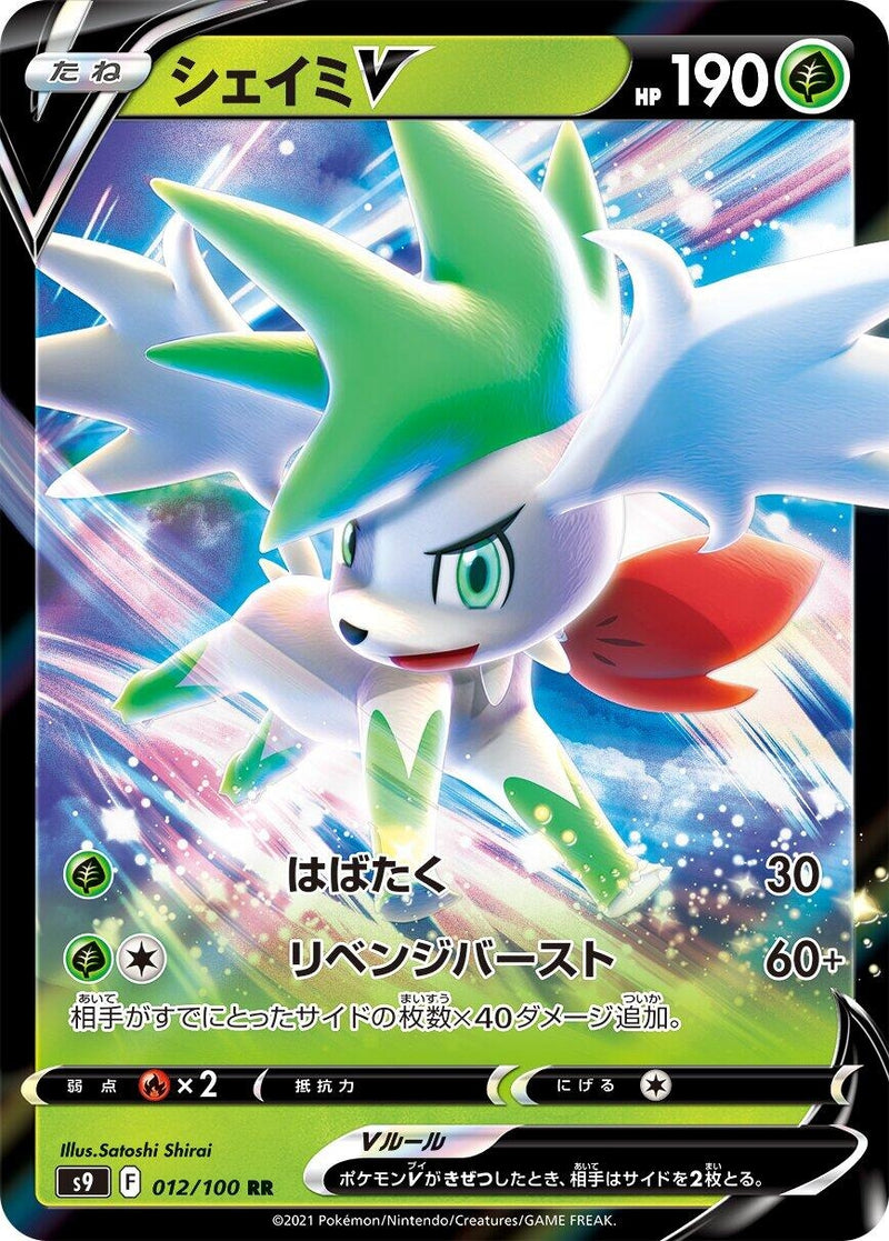 Image for Shaymin V (012/100) (S9: Star Birth) - Pokemon Japan