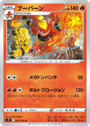 Image for Magmortar (017/100) (S9: Star Birth) - Pokemon Japan