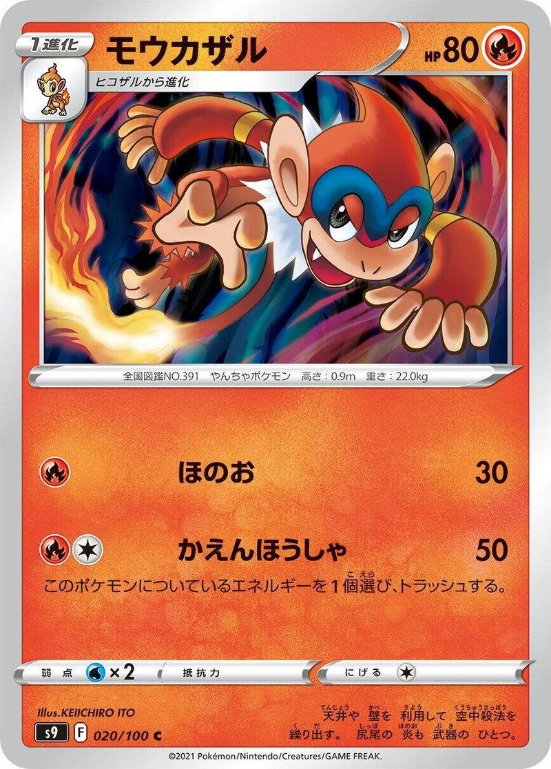 Image for Monferno (020/100) (S9: Star Birth) - Pokemon Japan