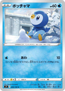 Image for Piplup (025/100) (S9: Star Birth) - Pokemon Japan