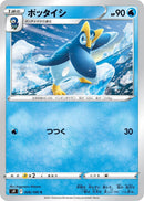 Image for Prinplup (026/100) (S9: Star Birth) - Pokemon Japan