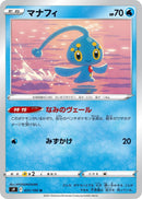 Image for Manaphy (031/100) (S9: Star Birth) - Pokemon Japan