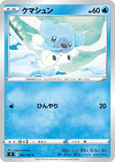 Image for Cubchoo (032/100) (S9: Star Birth) - Pokemon Japan