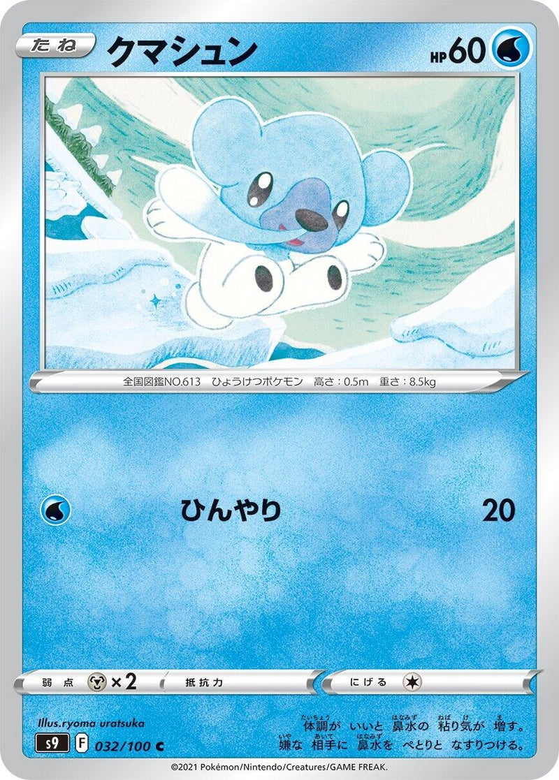 Image for Cubchoo (032/100) (S9: Star Birth) - Pokemon Japan