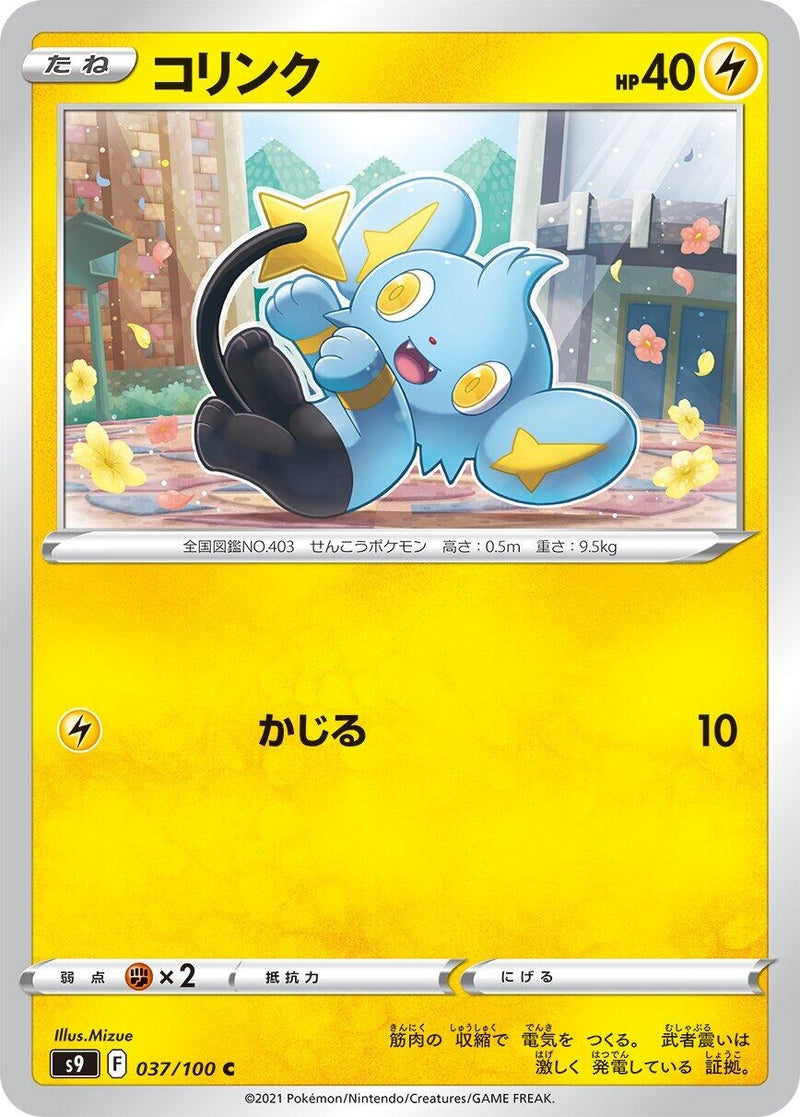 Image for Shinx (037/100) (S9: Star Birth) - Pokemon Japan