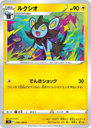 Image for Luxio (038/100) (S9: Star Birth) - Pokemon Japan