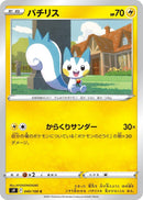 Image for Pachirisu (040/100) (S9: Star Birth) - Pokemon Japan