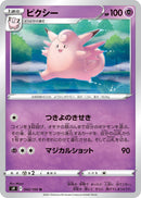 Image for Clefable (042/100) (S9: Star Birth) - Pokemon Japan
