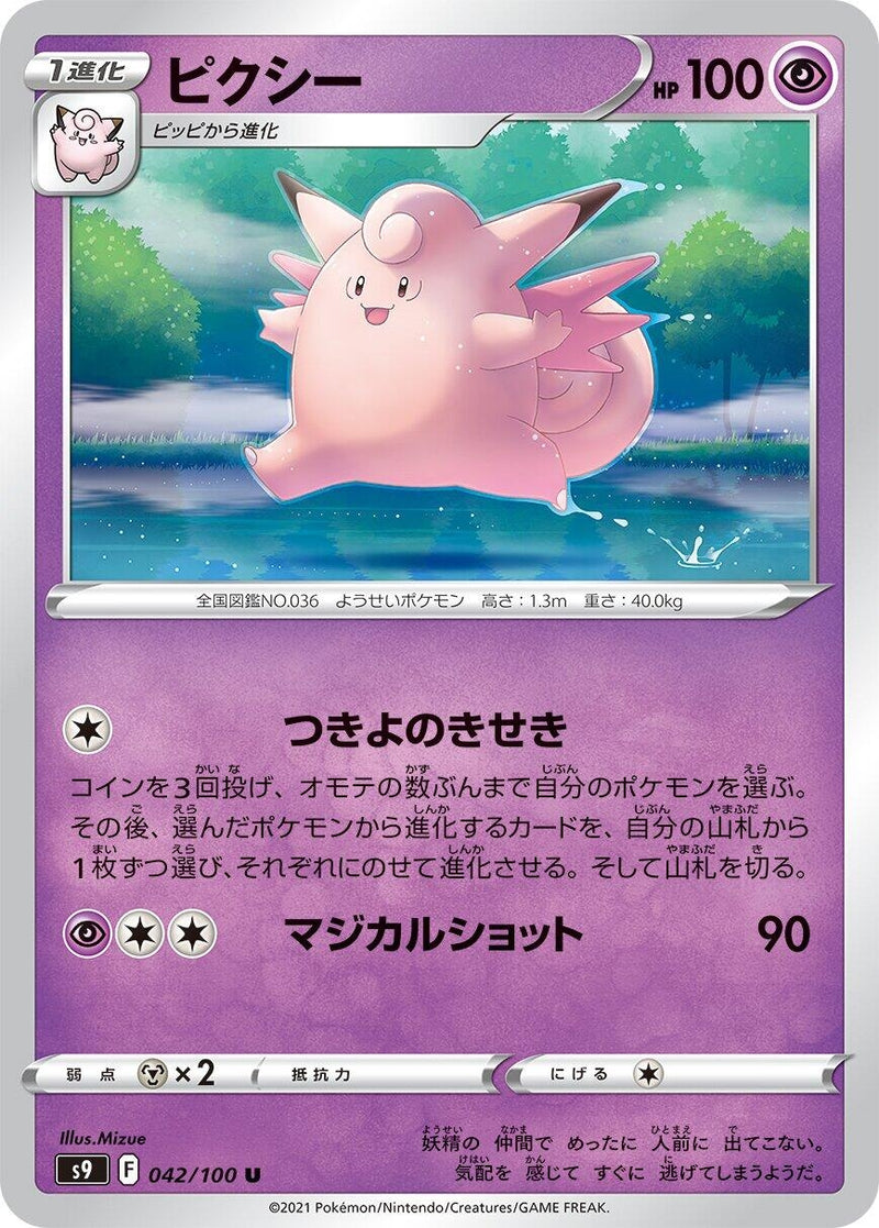 Image for Clefable (042/100) (S9: Star Birth) - Pokemon Japan