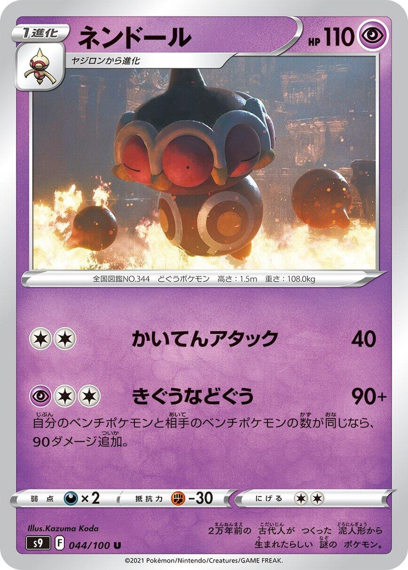 Image for Claydol (044/100) (S9: Star Birth) - Pokemon Japan