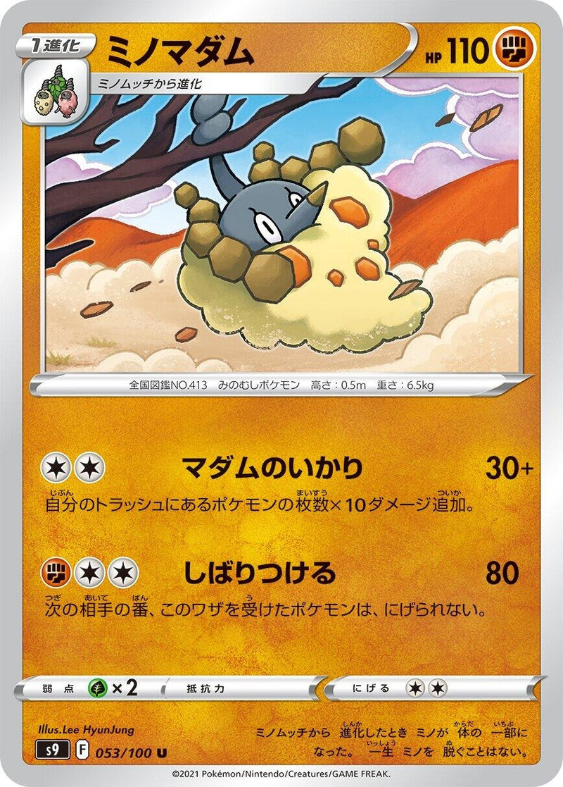 Image for Wormadam (053/100) (S9: Star Birth) - Pokemon Japan