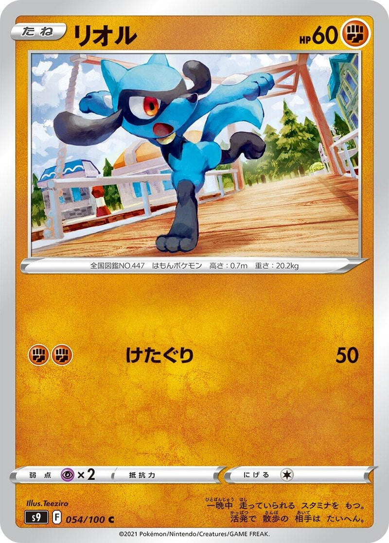 Image for Riolu (054/100) (S9: Star Birth) - Pokemon Japan
