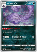 Image for Muk (061/100) (S9: Star Birth) - Pokemon Japan