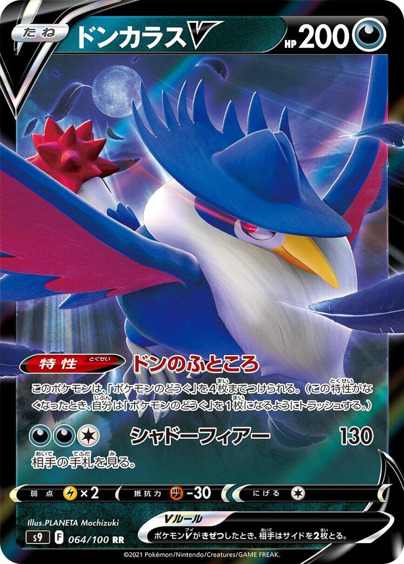 Image for Honchkrow V (064/100) (S9: Star Birth) - Pokemon Japan