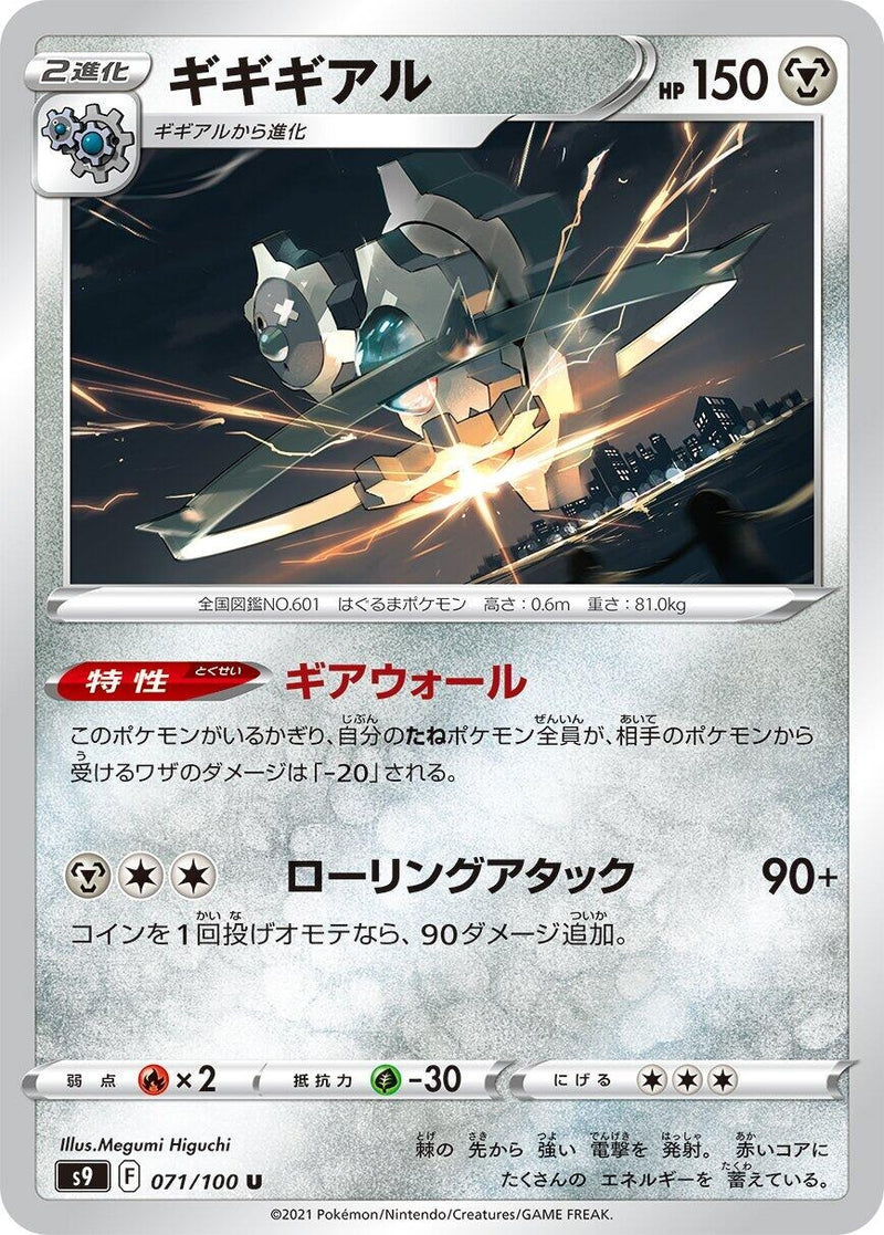 Image for Klinklang (071/100) (S9: Star Birth) - Pokemon Japan