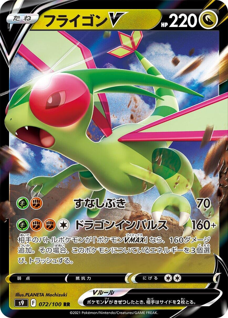 Image for Flygon V (072/100) (S9: Star Birth) - Pokemon Japan