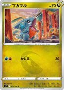 Image for Gible (073/100) (S9: Star Birth) - Pokemon Japan