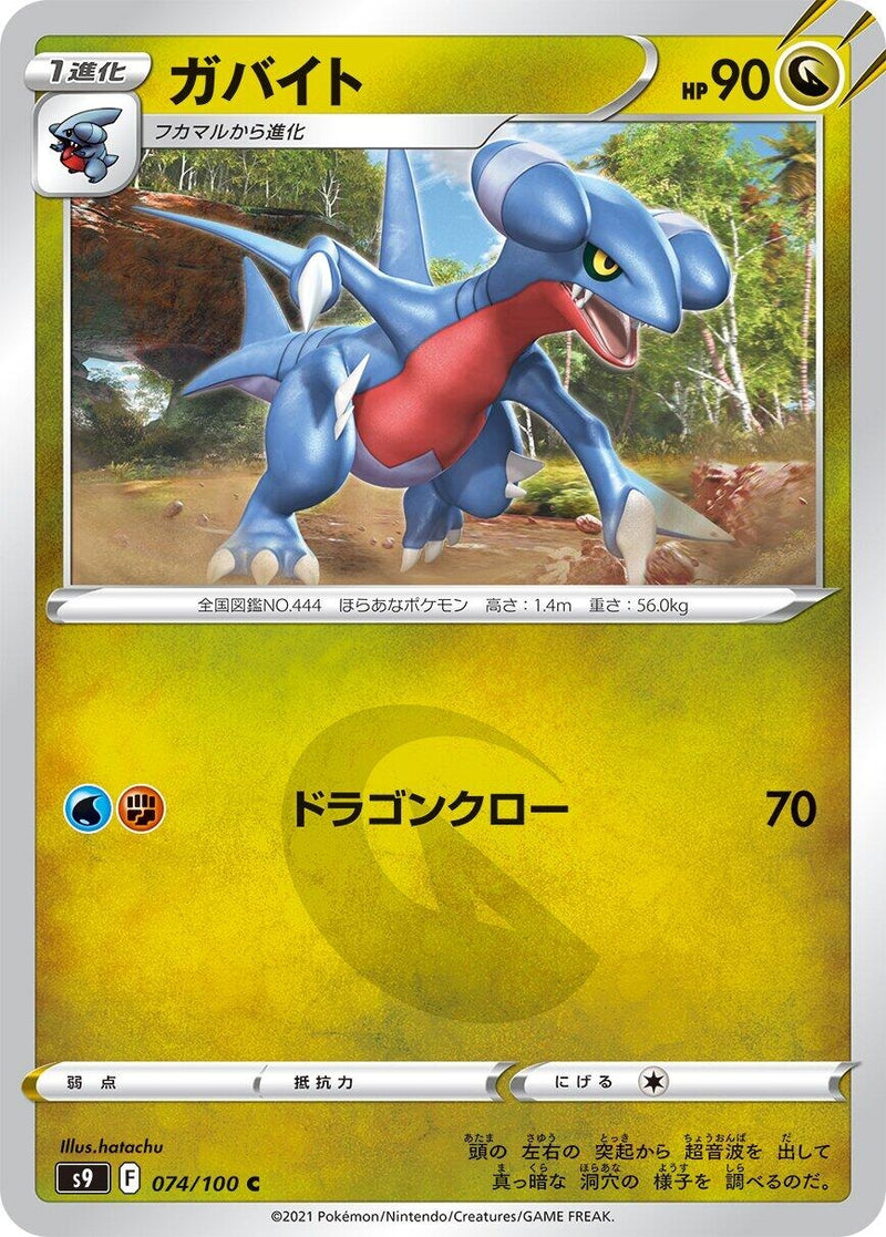 Image for Gabite (074/100) (S9: Star Birth) - Pokemon Japan