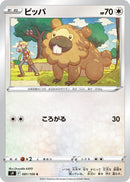 Image for Bidoof (081/100) (S9: Star Birth) - Pokemon Japan
