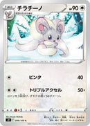 Image for Cinccino (086/100) (S9: Star Birth) - Pokemon Japan