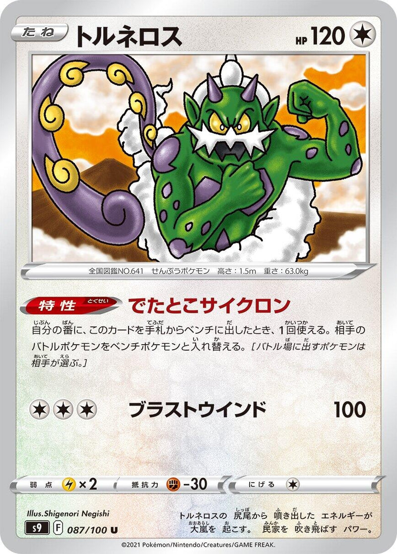 Image for Tornadus (087/100) (S9: Star Birth) - Pokemon Japan